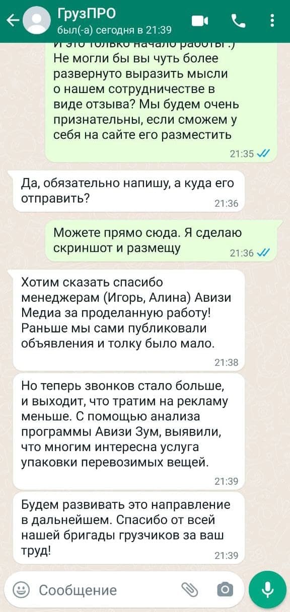Отзыв клиента: «ГрузПРО» — звонков стало больше, а трат на рекламу меньше благодаря AVeasy