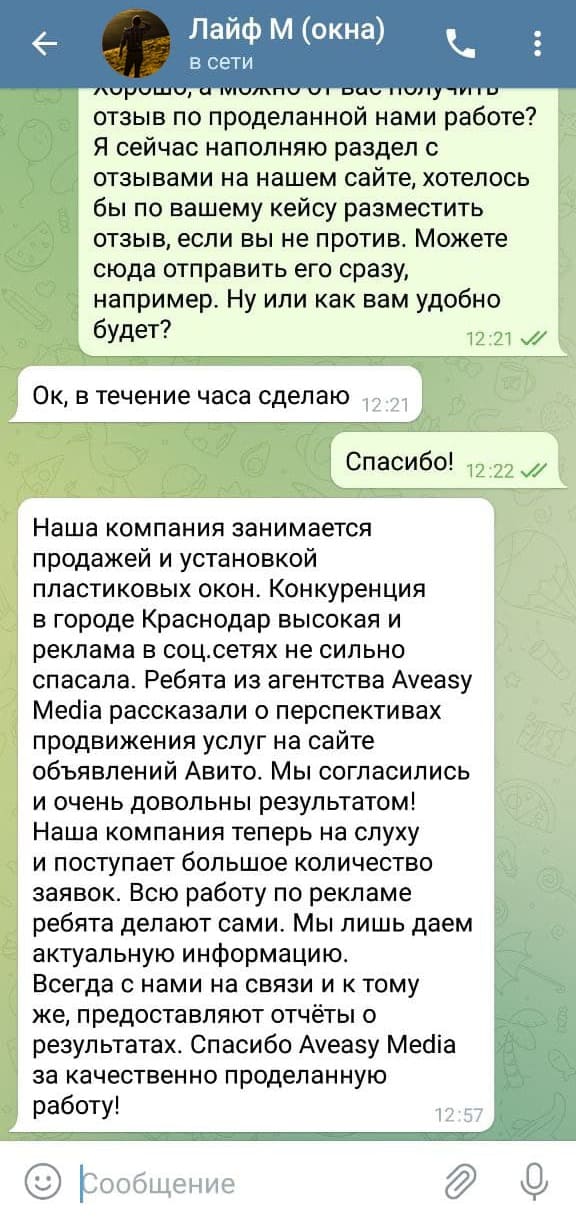 Отзыв клиента: «Лайф М» (пластиковые окна, Краснодар) — довольны продвижением на Авито