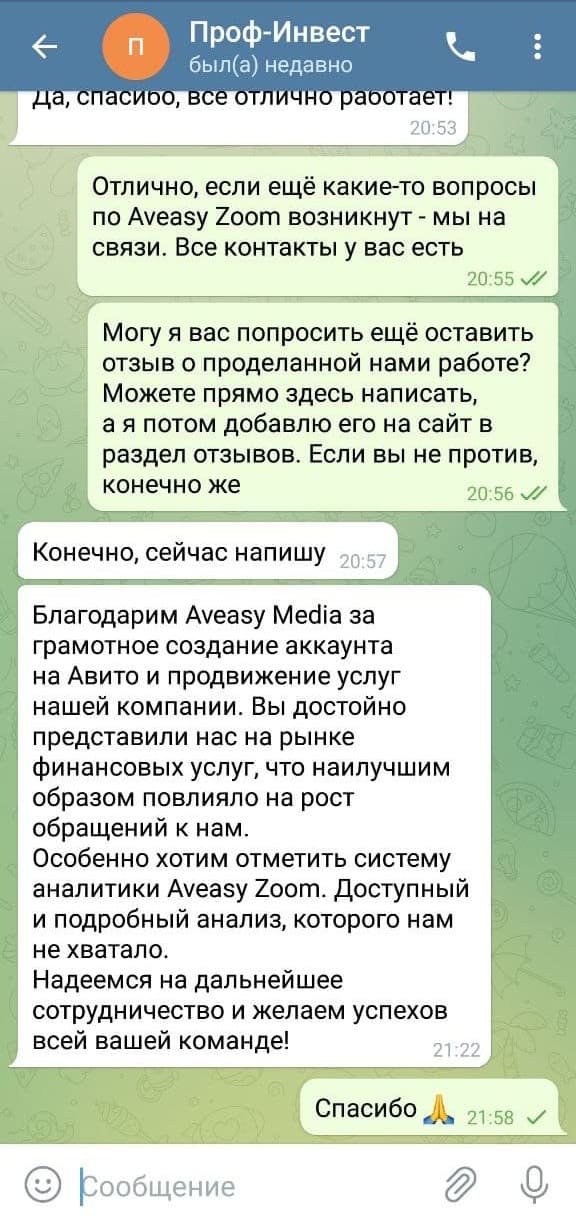 Отзыв клиента: «Проф-Инвест» — благодарит за создание аккаунта на Авито и аналитику Aveasy Zoom