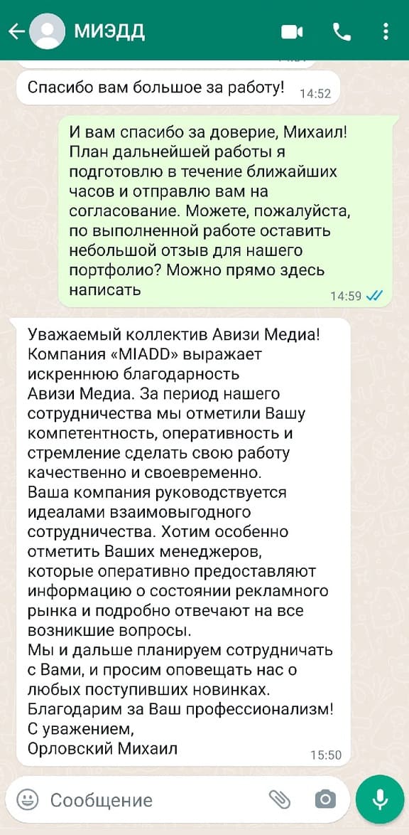 Отзыв клиента: компания «МIADD» — благодарит за компетентность и оперативность команды AVeasy